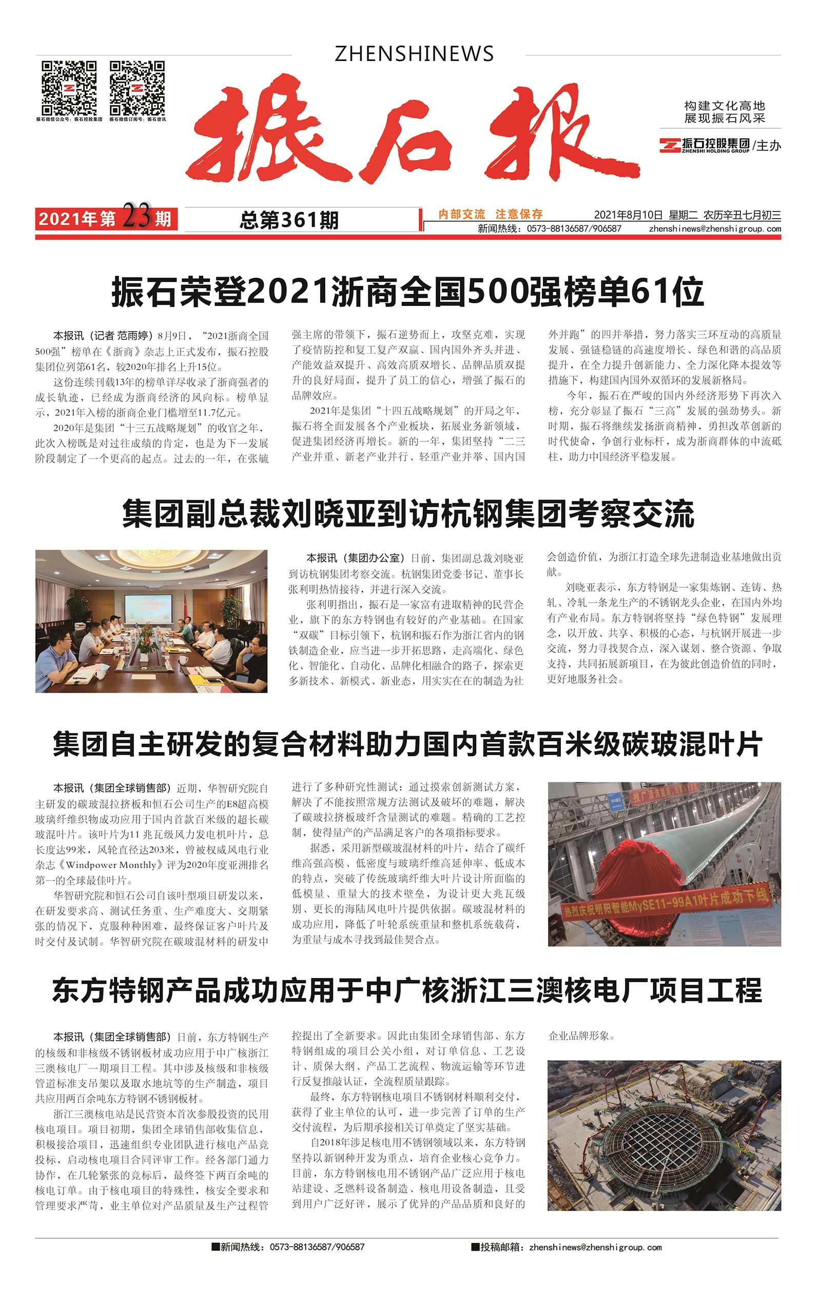 2021年第23期